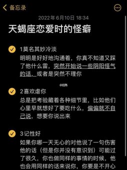 天蝎座恋爱怪癖吗男的还是女的