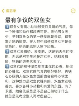 双鱼座男爱被哄嘛女生会喜欢吗