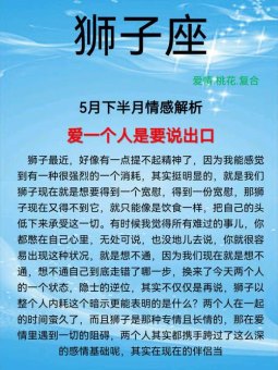 狮子座感觉到的爱是爱吗