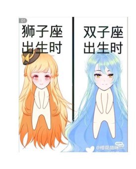 狮子座和双子座是闺密星吗