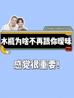 和水瓶座男生暧昧一年正常吗