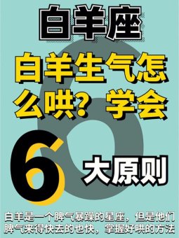 白羊座的脾气暴躁性格可以改吗