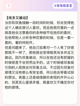 双鱼座暧昧撒娇吗男生会怎么样