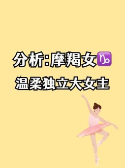 摩羯座对女生都很温柔吗