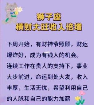 狮子座这个月能发财吗女生