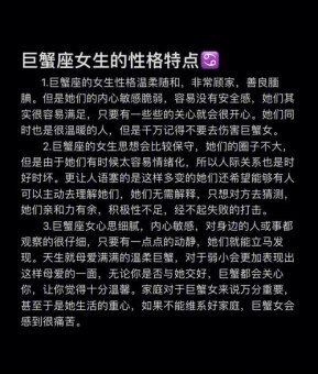 巨蟹座痴迷度高吗女生性格