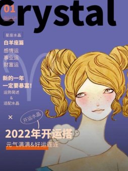 白羊座7月开运吗女生