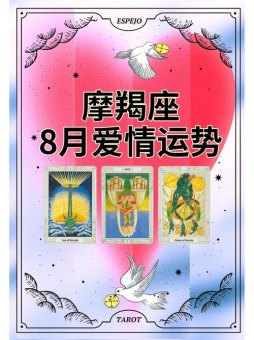 摩羯座8月不适合赌博吗为什么