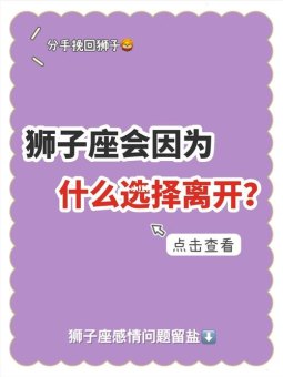 狮子座会背叛别人么吗男生