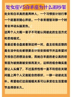 白羊座女孩吵架厉害吗为什么