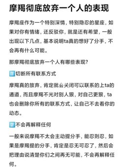 摩羯座是真的想分手的表现吗