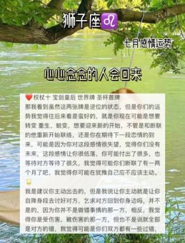 狮子座接受过去以后回来找你吗