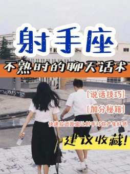 射手座聊天热情吗女生