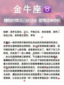 金牛座说他心里很糟糕是真的吗