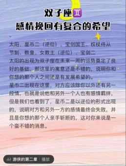 双子座绝交后能挽回吗