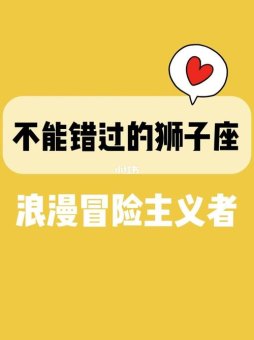 狮子座会自己挽回吗