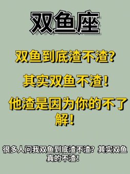 双鱼座说不想看见你是真的吗