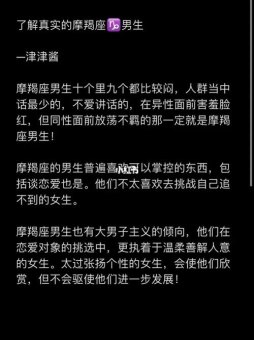 摩羯座特别闷骚吗男生怎么办