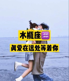 水瓶座无闺蜜是真爱吗女生