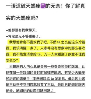 天蝎座男生说给你花钱是真的吗