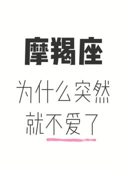 摩羯座会无缘无故关心对方吗