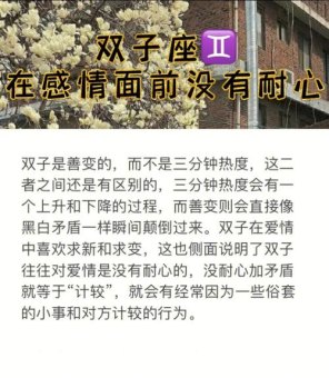 双子座的没耐心可以改吗