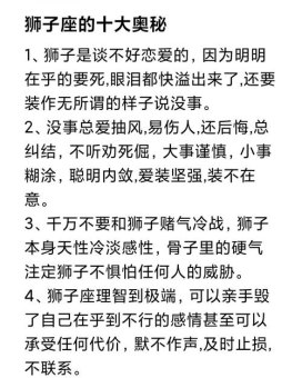 狮子座男人说没事了是真的吗