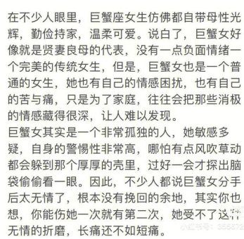 巨蟹座害怕分手吗女生会怎么样