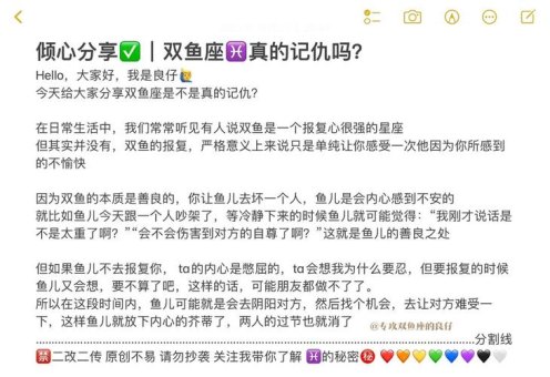 双鱼座记仇吗女生性格怎么样