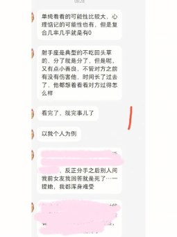 射手座经常找前任聊天吗