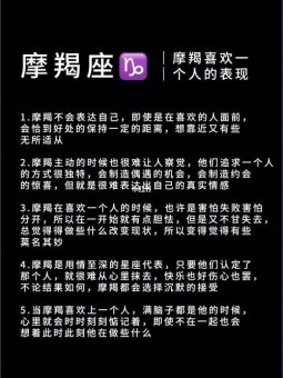 摩羯座喜欢一个人能装出来吗