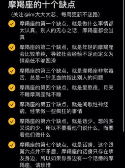 摩羯座缺点自私吗男生怎么办