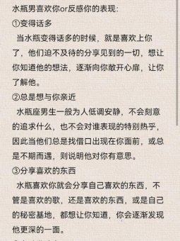 水瓶座男生说喜欢你吗什么意思