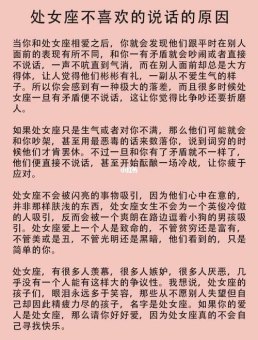 处女座喜欢听不喜欢说话的话吗