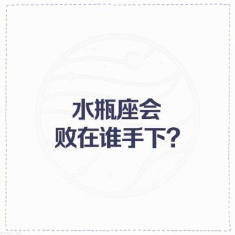 水瓶座会等人回复消息吗