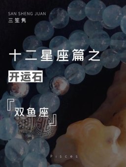 每个双鱼座男生都一样吗