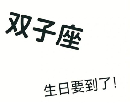 双子座的父亲会先死吗