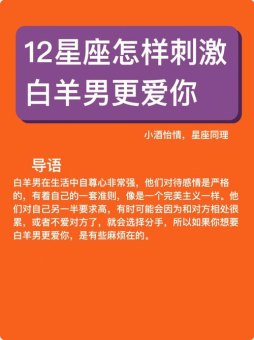 白羊座男和你分享情史是爱你吗