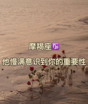 摩羯座男生会很烦女生老烦他吗