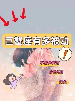 巨蟹座记仇善良吗女生怎么办