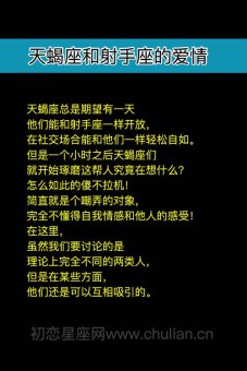 天蝎座和射手座的爱情会有结果吗