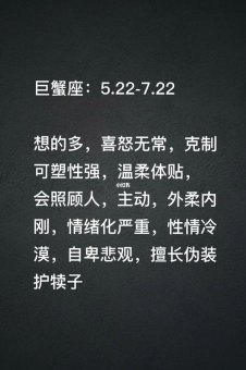 巨蟹座心理转变性格会变吗