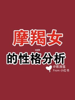 跟摩羯座说分手容易吗女生