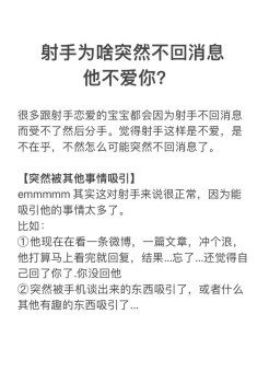 射手座男朋友不回信息还要发吗